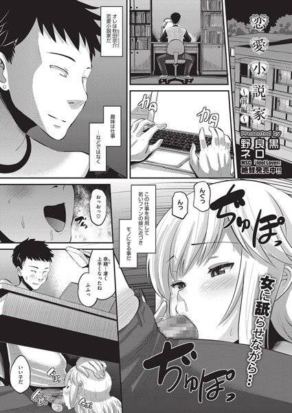 恋愛小説家（単話） メイン画像
