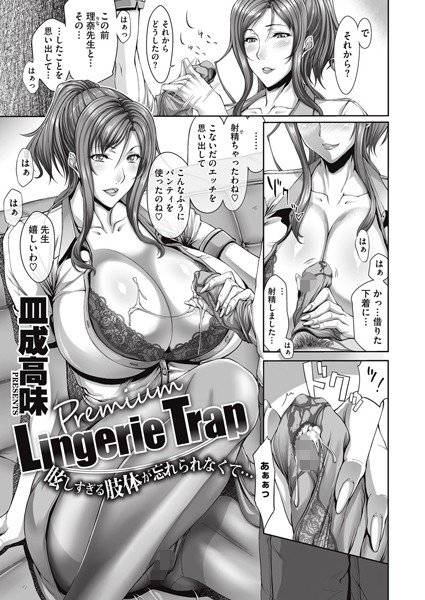 Premium Lingerie Trap(単話) メイン画像