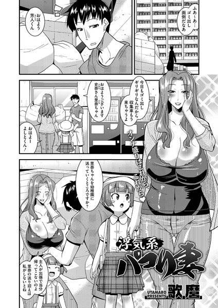 浮気系パコり妻（単話） メイン画像
