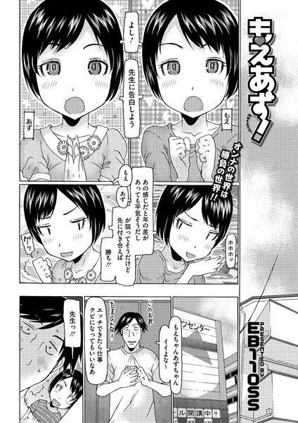もえあず！（単話） メイン画像