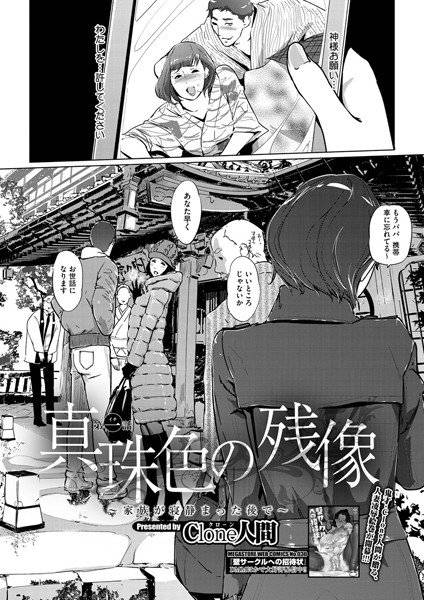 真珠色の残像(単話) メイン画像