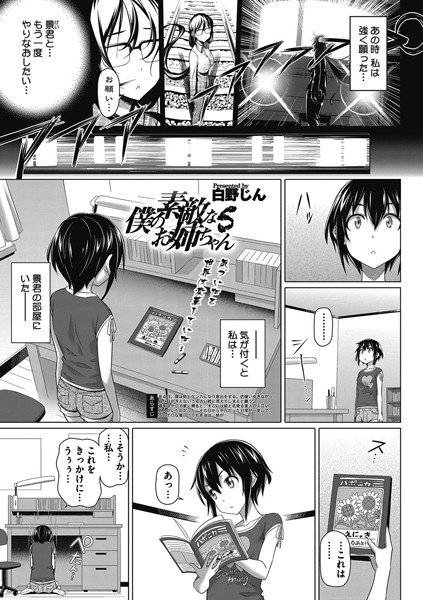 僕の素敵なお姉ちゃん(単話) メイン画像