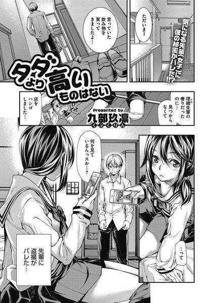 タダより高いものはない（単話） メイン画像