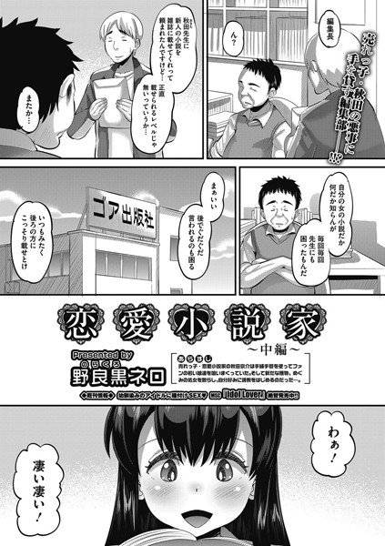 恋愛小説家（単話） メイン画像