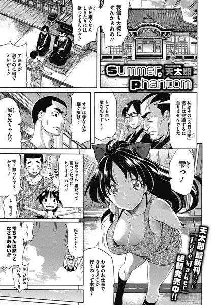 summer，phantom（単話） メイン画像