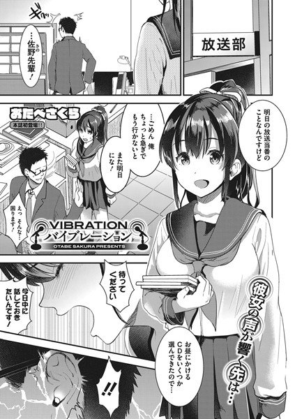 バイブレーション（単話） メイン画像