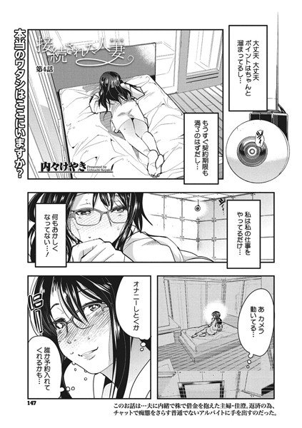 接続された人妻（単話） メイン画像