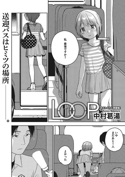 LOOP（単話） メイン画像