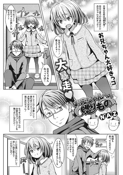 お兄ちゃんへの贈りもの（単話） メイン画像