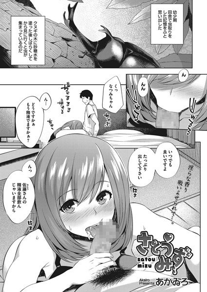 さとうみず(単話) メイン画像