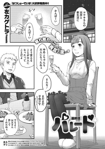 パレード（単話） メイン画像