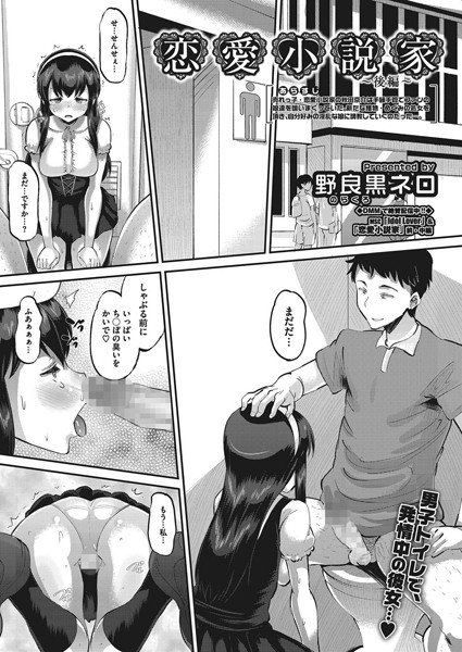 恋愛小説家（単話） メイン画像