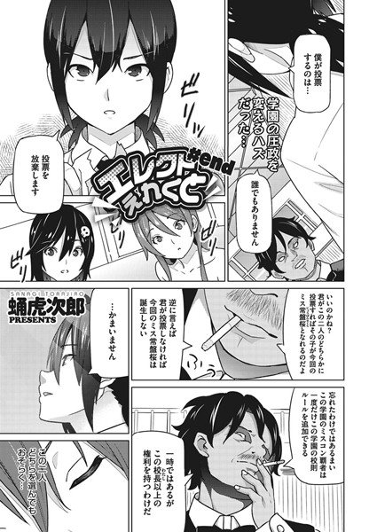 エレクトえれくと（単話） メイン画像