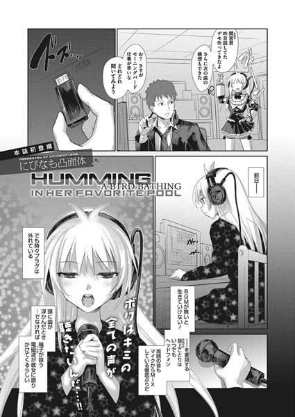 HUMMING(単話) メイン画像