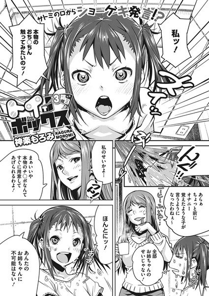 トイボックス（単話） メイン画像