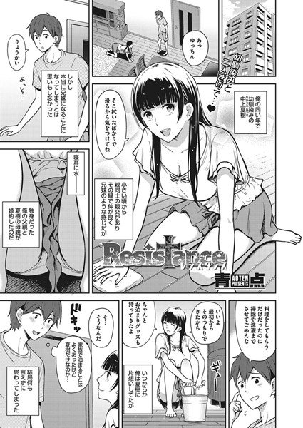 Resistance(単話) メイン画像