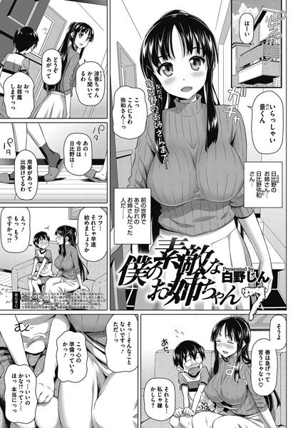 僕の素敵なお姉ちゃん（単話） メイン画像