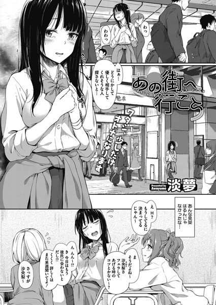 あの街へ行こう（単話） メイン画像