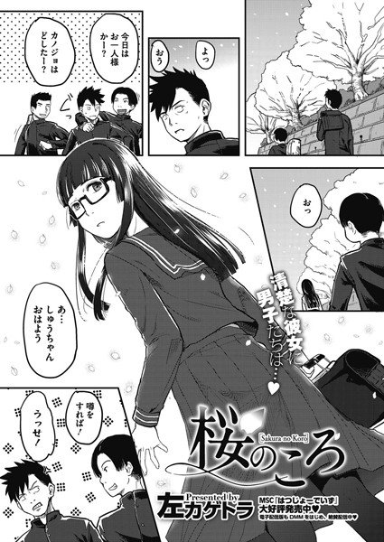 桜のころ（単話） メイン画像