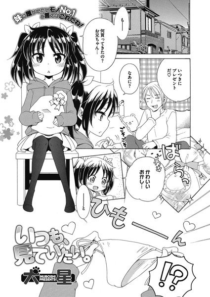 いつも、見ていたい。（単話） メイン画像