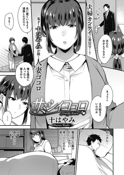 サミシイココロ（単話） メイン画像