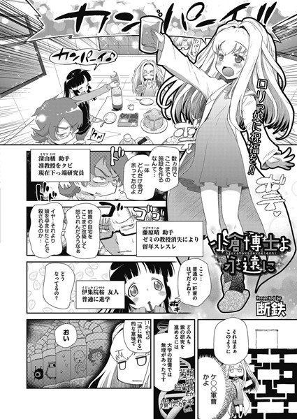 小倉教授よ永遠に（単話） メイン画像