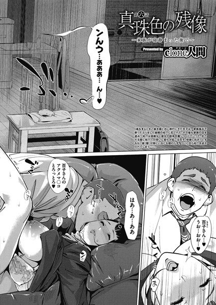 真珠色の残像（単話） メイン画像