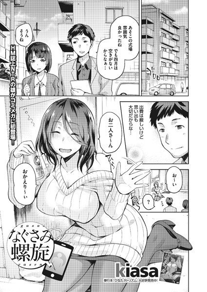 なぐさみ螺旋（単話） メイン画像