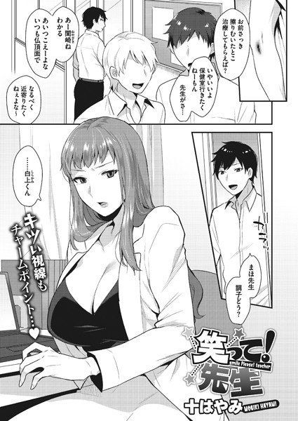 笑って！先生（単話） メイン画像