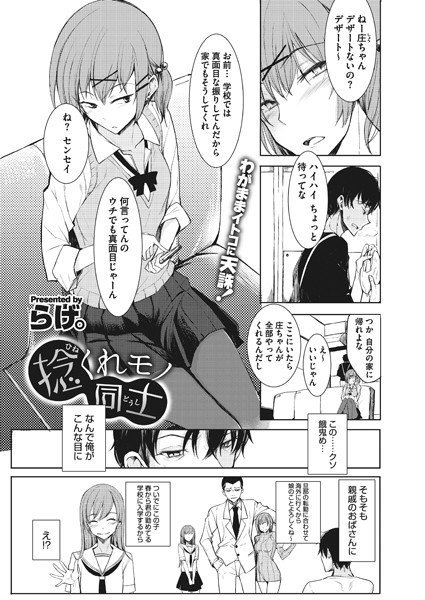 捻くれモノ同士（単話） メイン画像