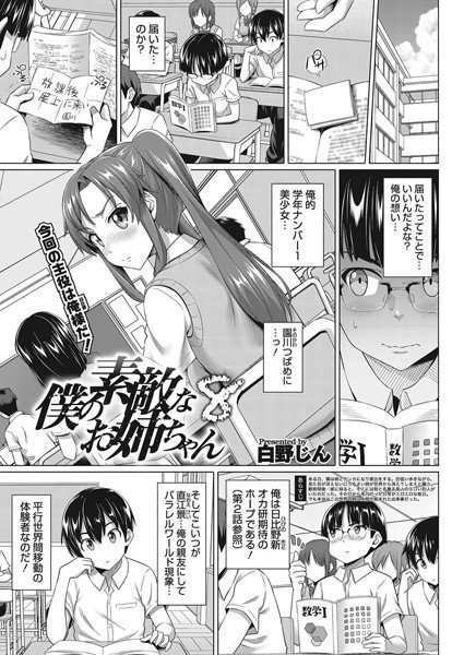 僕の素敵なお姉ちゃん（単話） メイン画像