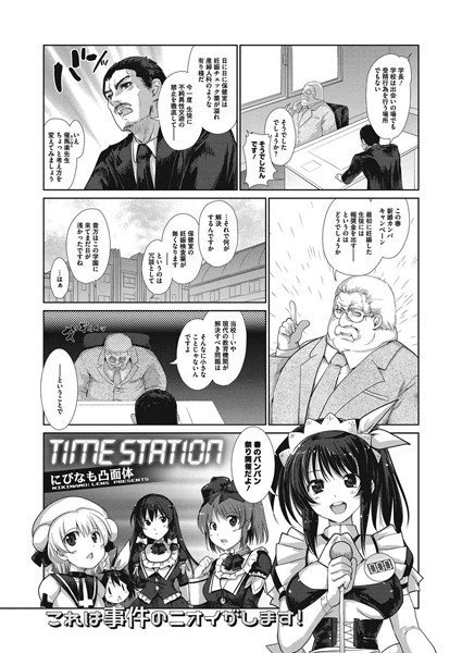 TIME STATION（単話） メイン画像
