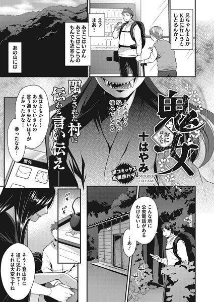 鬼女（単話） メイン画像