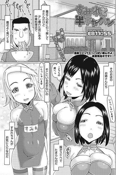 すみれと半チャーハン（単話） メイン画像