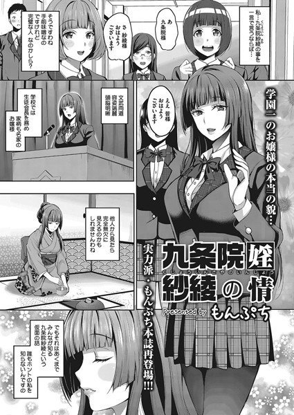 九条院紗綾の婬情（単話） メイン画像