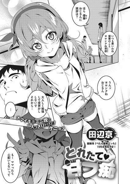 とれたて甘プ痴（単話） メイン画像