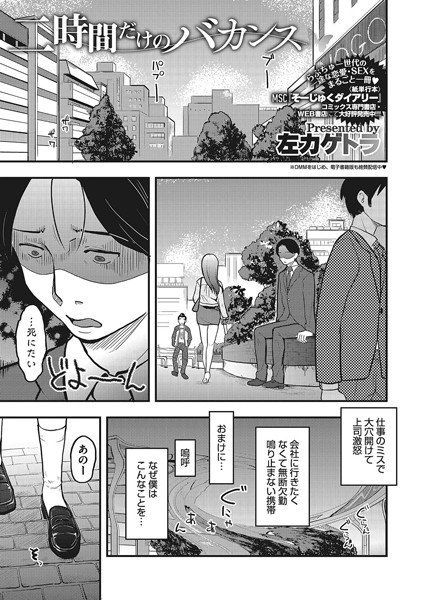 二時間だけのバカンス（単話） メイン画像
