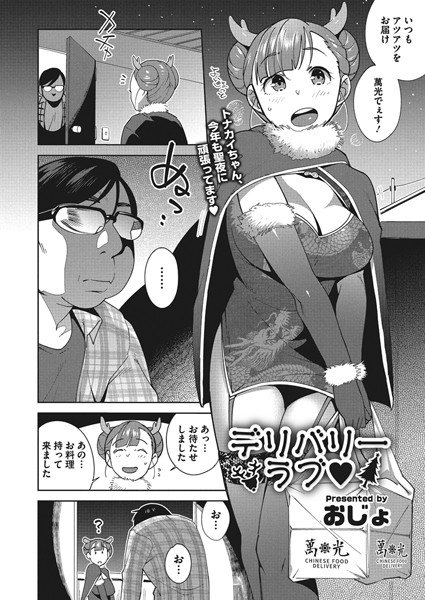 デリバリーラブ(単話) メイン画像