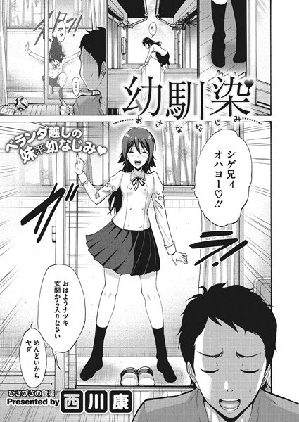 幼馴染（単話） メイン画像