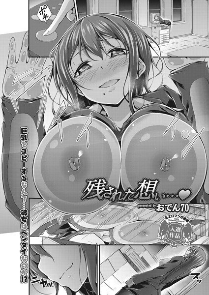 残された想い…（単話） メイン画像