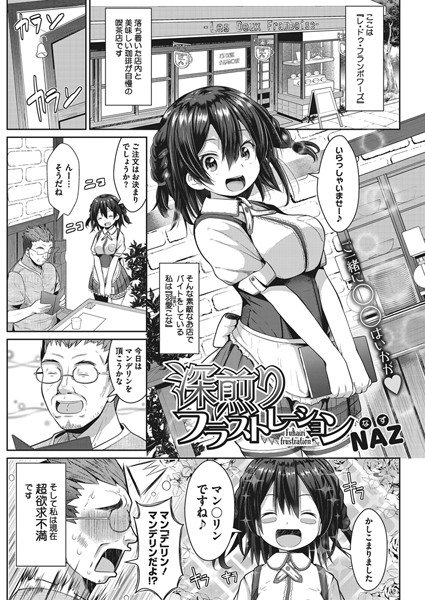 深煎りフラストレーション（単話） メイン画像