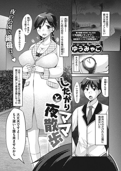 したがりママと夜散歩（単話） メイン画像