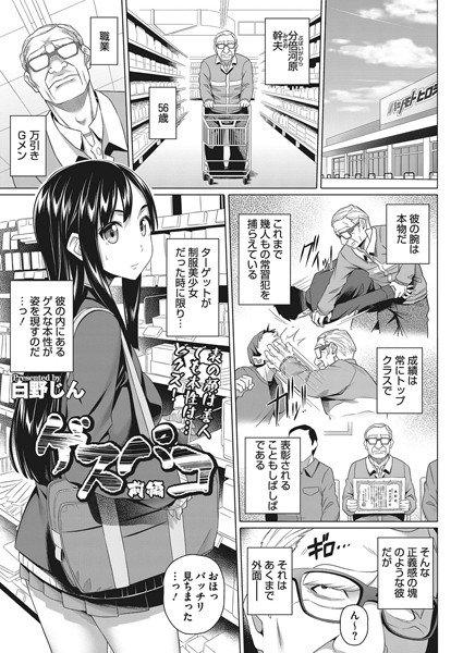 ゲスパコ(単話) メイン画像