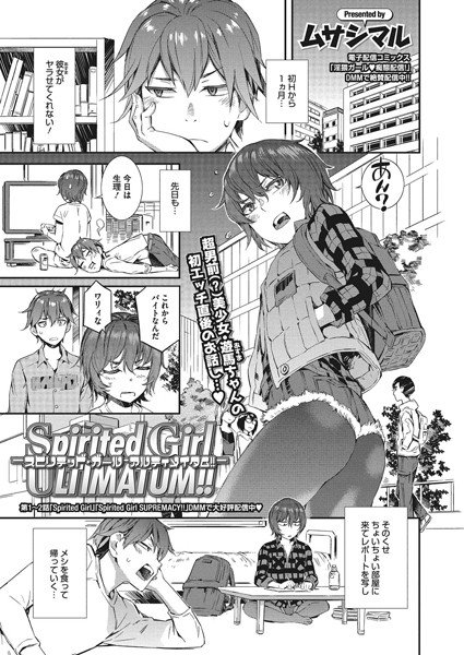 Sprited Girl ULTIMATUM！！（単話） メイン画像