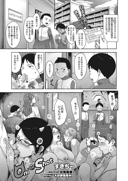 Oni or Shot（単話） メイン画像
