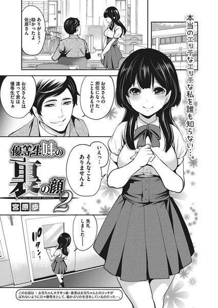 優等生妹の裏の顔（単話） メイン画像
