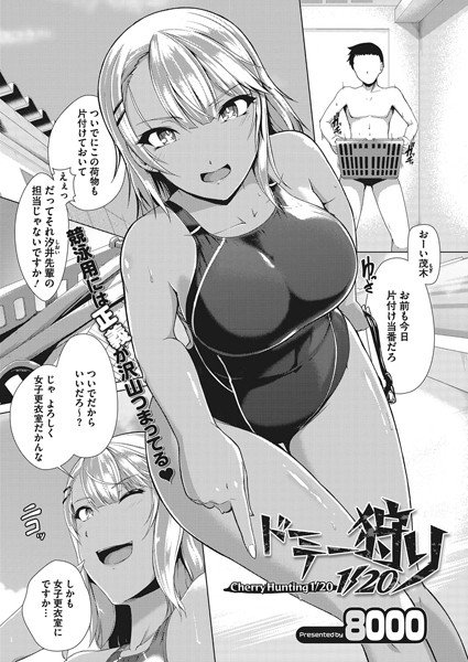 ドーテー狩り 1/20（単話） メイン画像