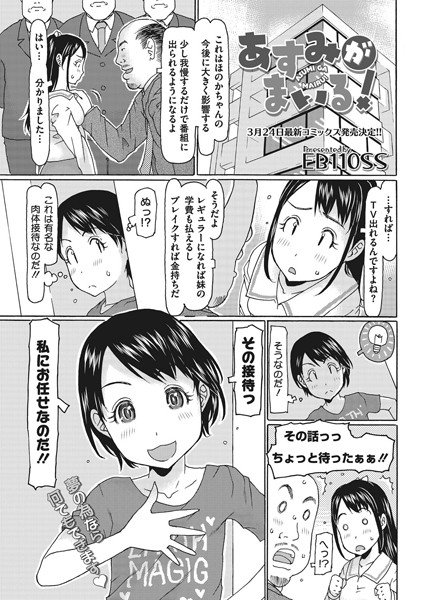 あすみがまいる！（単話） メイン画像
