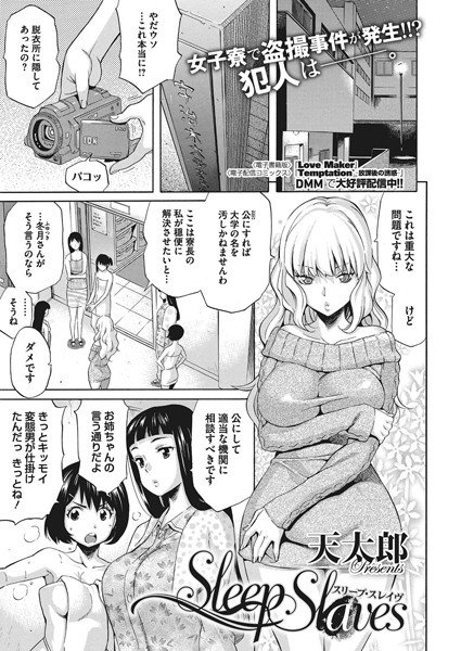 Sleep Slaves（単話） メイン画像