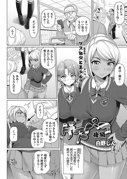 ゲスパコ(単話) メイン画像